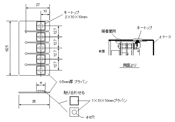 キートップの変更説明図