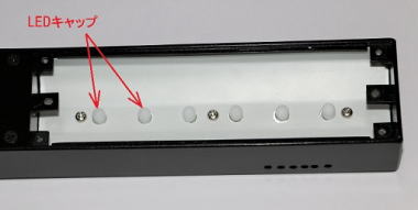 LED実装部分の内部