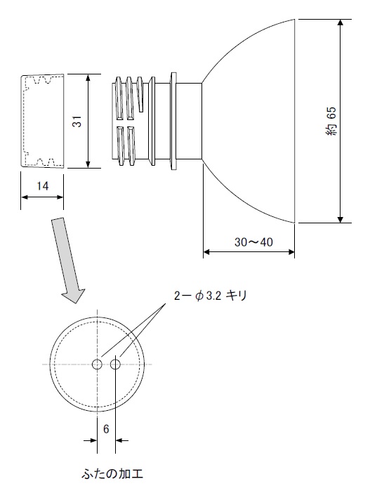 ペットボトルの口部分の加工図