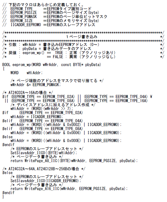EEPROMのアクセス例
