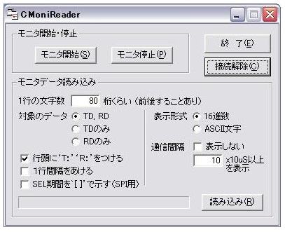 読み込みソフトの画面