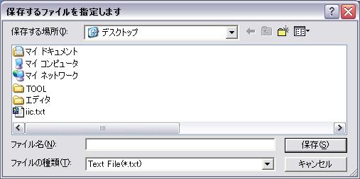 データ保存のためのファイル名入力画面